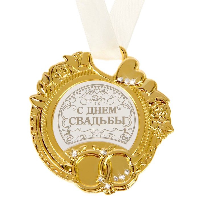 Медаль свадебная на открытке &laquo;С Днем Свадьбы&raquo;, 8,5 х 8 см