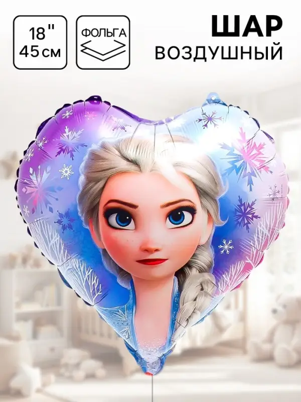 Шар воздушный &laquo;Эльза&raquo;, 18 дюйм, фольгированный, Холодное сердце