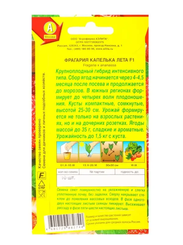 Семена Земляника ремонтантная крупноплая Капелька лета F1, Ц/П,10 шт.