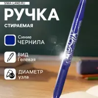 Стираемая ручка Pilot. Frixion, гелевая, синий стержень BL-FR-7 (L), узел 0.7 мм