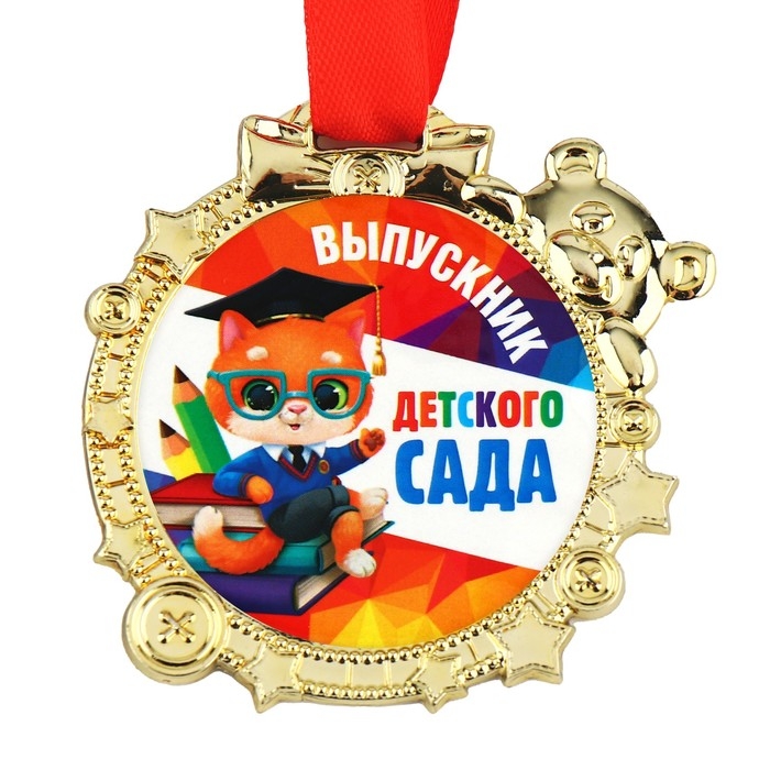 Медаль детская на Выпускной «Выпускник детского сада» на ленте, золото, пластик, d = 6,9 см Медаль детская на Выпускной «Выпускник детского сада» на ленте, золото, пластик, d = 6,9 см