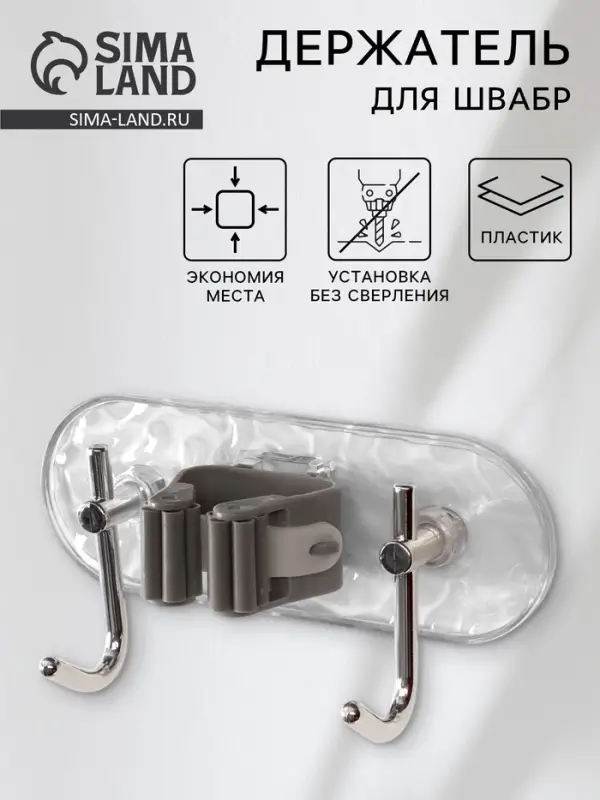Держатель для швабр настенный самоклеящийся, прозрачная основа, 16&times;6&times;6 см