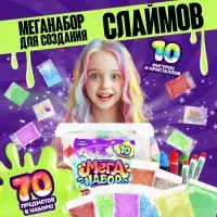Набор для опытов &laquo;Меганабор для создания слаймов&raquo;, своими руками, 10 фигурок и кристаллов