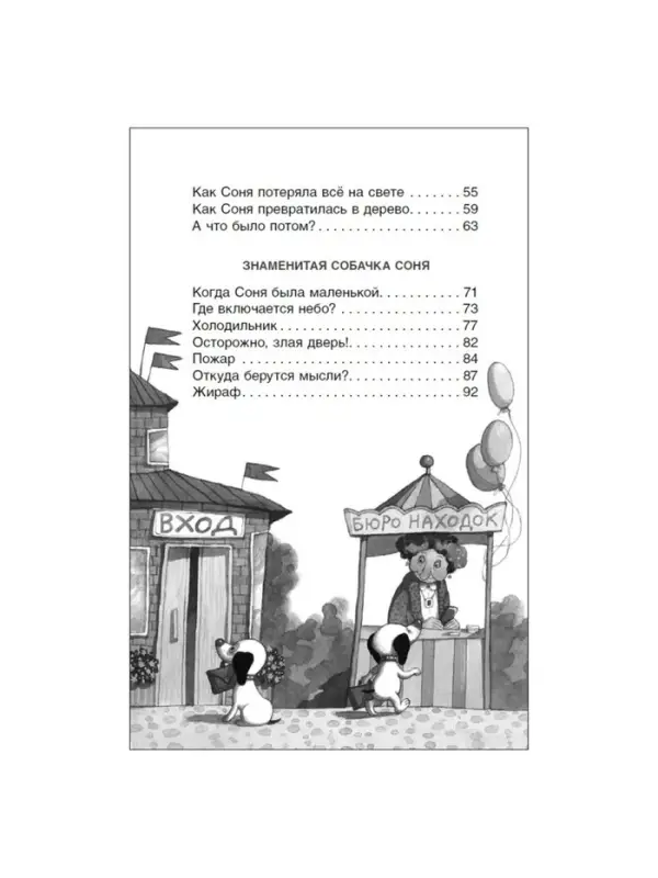 Книга детская &laquo;Умная и знаменитая собачка Соня&raquo;, 160 стр., Усачев А.