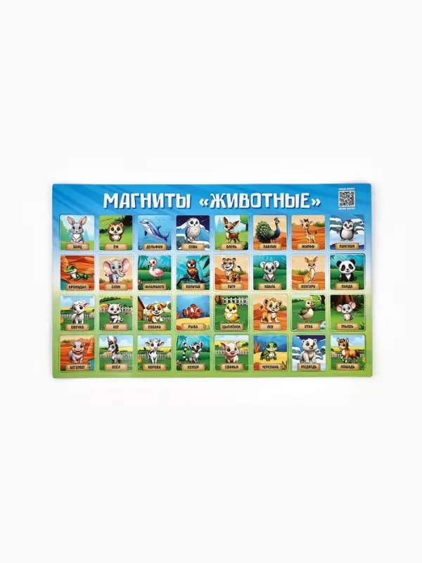 Магниты детские &laquo;Животные&raquo;, полимер, 40&times;24.3 см