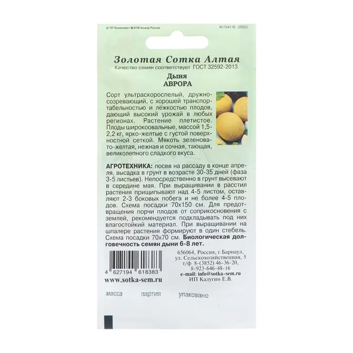 Семена Дыня  Семена Дыня "Аврора", ультраскороспелая, 0,5 г