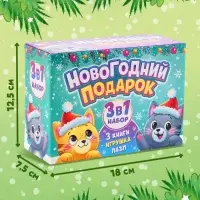 Подарочный набор 3в1 на новый год &laquo;Новогодний подарок&raquo;, 3 книги, игрушка и пазл МИКС