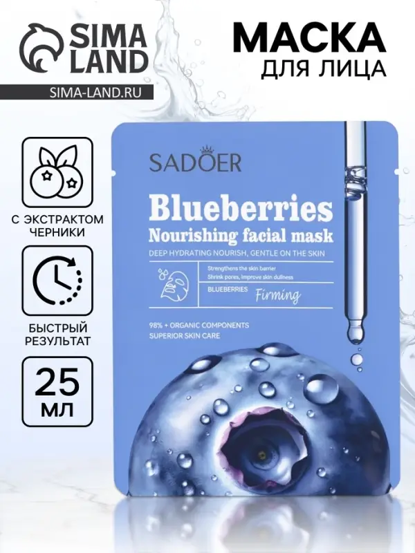 Маска тканевая увлажняющая для лица &laquo;Черника&raquo;, 25 г