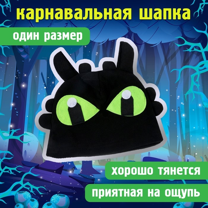 Карнавальный набор «Дракоша»: крылья и шапка Карнавальный набор «Дракоша»: крылья и шапка