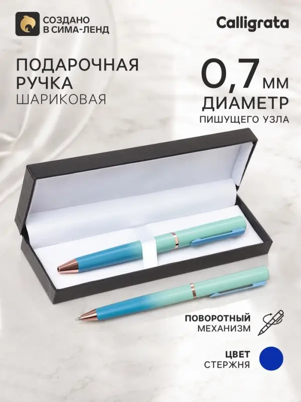 Ручка подарочная шариковая Calligrata &laquo;Градиент&raquo;, в кожзам футляре, поворотная, корпус сине-зеленый