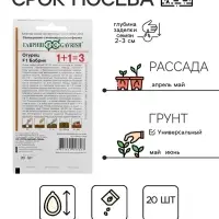 Семена Огурец корнишон "Бобрик F1", серия 1+1, 20 шт