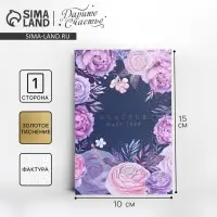 Открытка на акварельном картоне с тиснением «Счастье ждет тебя», 15×10 см