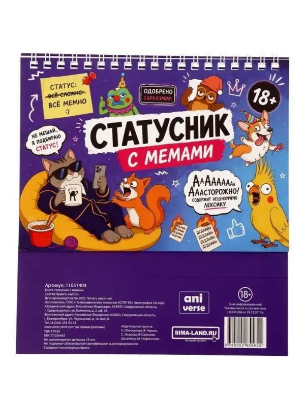 Книга-статусник с мемами