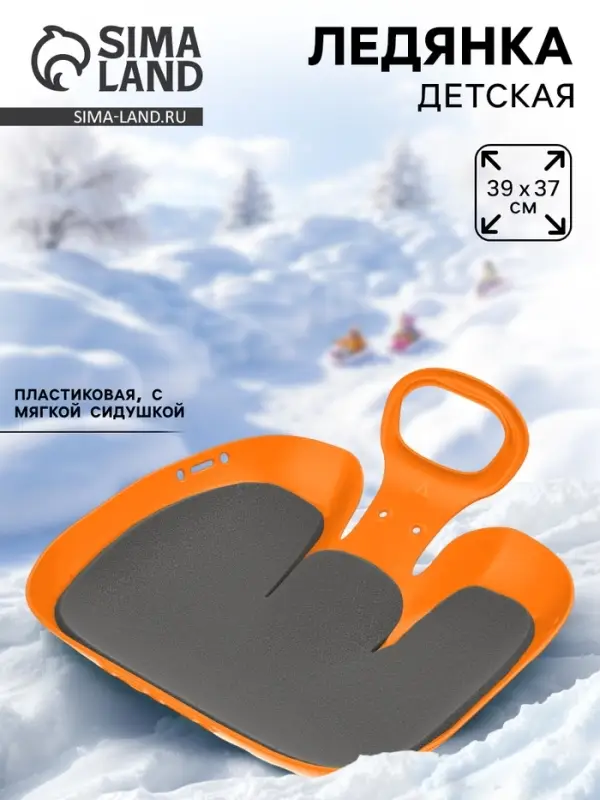 Санки-ледянки с мягкой сидушкой «Вираж», оранжевые, 39×37см Санки-ледянки с мягкой сидушкой «Вираж», оранжевые, 39×37см