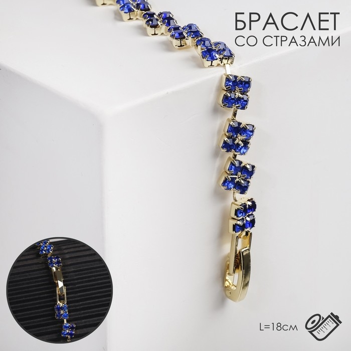 Браслет со стразами «Сияй» ромбики, цвет синий в золоте, 18 см Браслет со стразами «Сияй» ромбики, цвет синий в золоте, 18 см