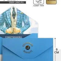 Конверт подарочный «Джентельмену», софт тач, тиснение, 19 х 9 см