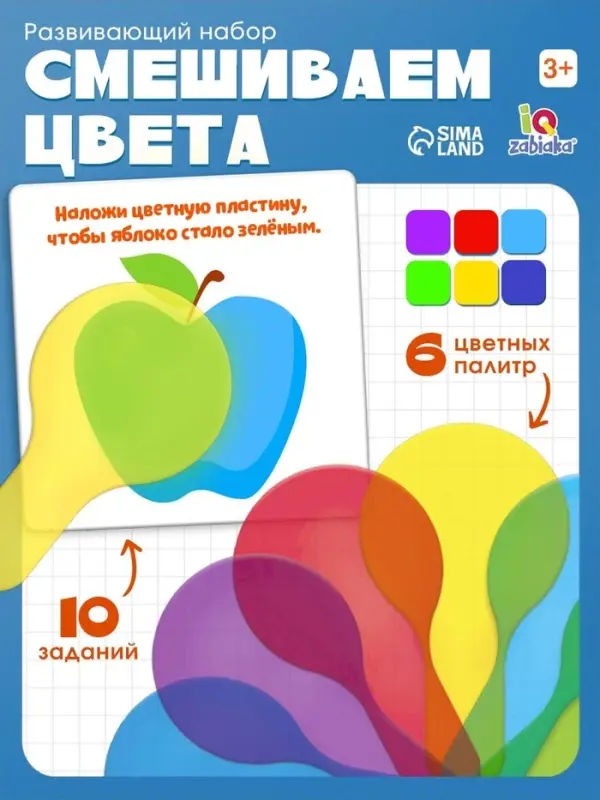 Развивающий набор &laquo;Смешение цветов&raquo;, 6 цветных пластин, 3+