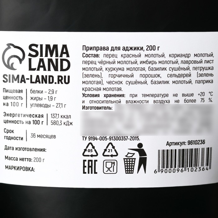 Специи «Для аджики» для приготовления: перец красный, перец черный, имбирь, 200 г. Специи «Для аджики» для приготовления: перец красный, перец черный, имбирь, 200 г.