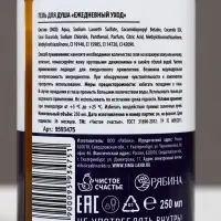 Гель для душа пиво &laquo;Самый лучший&raquo;, 250 мл, аромат бергамота и лимона, Чистое счастье