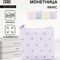 Монетница на молнии, 11.5&times;3&times;8.5 см, МИКС
