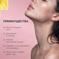 Гель для душа и пена для ванн Family Cosmetics манго и ананас, 500 мл
