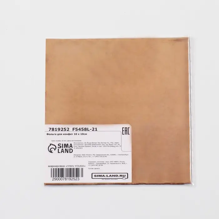 Фольга для конфет, бронза, 10&times;10 см 100 шт.