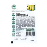 Семена Кабачок "Желтоплодный", 1,5 г серия ХИТ х3 Семена Кабачок "Желтоплодный", 1,5 г серия ХИТ х3