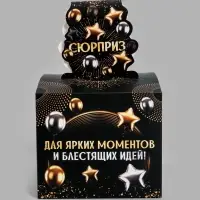 Коробка - сюрприз для денег подарочная, 14&times;14&times;12 см