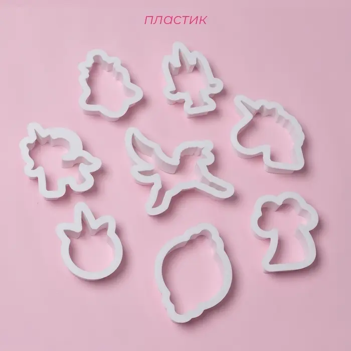 Формы для печенья Доляна &laquo;Праздник единорога&raquo;, набор 8 предметов, 9&times;6&times;1.5 см, пластик, белые