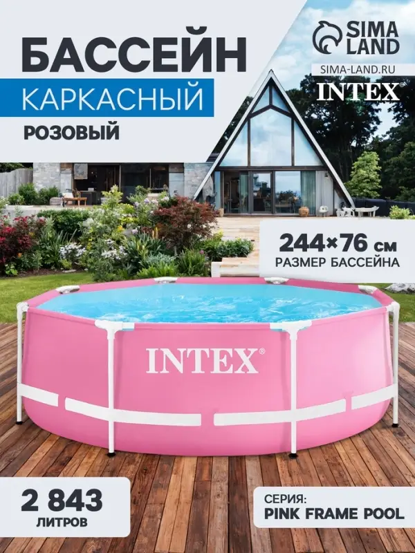 Бассейн каркасный Pink Frame Pool, 244&times;76 см, розовый, круглый, 28290NP INTEX
