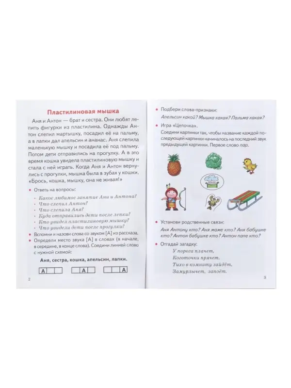 Рабочая тетрадь &laquo;Учимся пересказывать&raquo;, для детей 5-7 лет