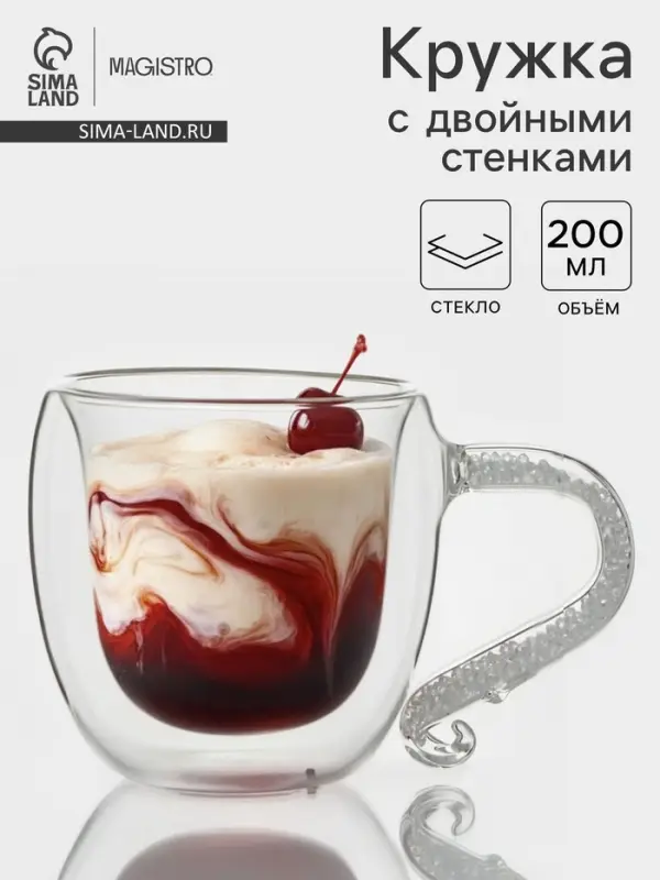 Кружка с двойными стенками Magistro &laquo;Даймонд&raquo;, 200 мл, стекло, прозрачная