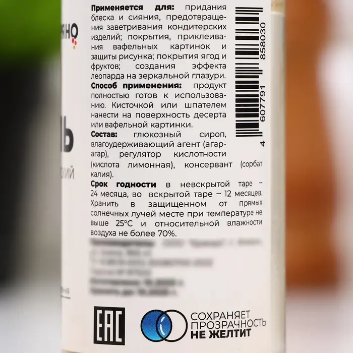 Гель нейтральный кондитерский (ЯркоПряно) 150 г