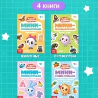 Набор мини - энциклопедий &laquo;Малышарики&raquo;, 4 шт. по 20 стр., 12&times;17 см