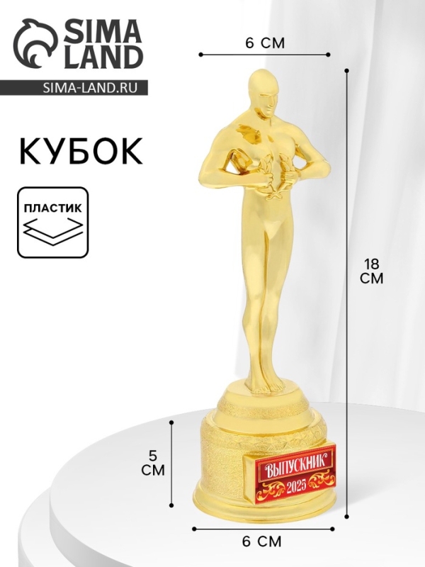 Мужская фигура "Выпускник 2025", 18,5 х 6,3 х 6,3 см