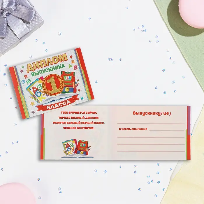 Диплом на выпускной «Выпускник первого класса!», глиттер, 44.5×16.5 см Диплом на выпускной «Выпускник первого класса!», глиттер, 44.5×16.5 см