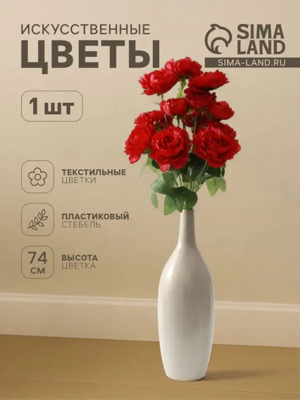 Цветы искусственные &laquo;Пион галант колор&raquo;, 74&times;10 см, красные