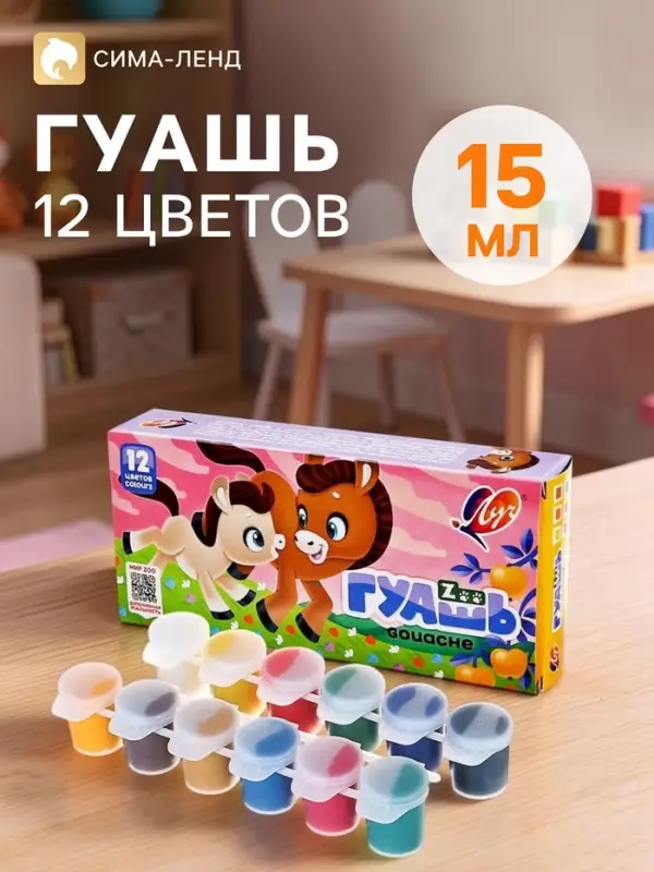 Гуашь 12 цветов &times; 15 мл ZOO, блок-тара