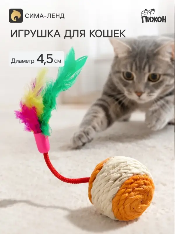 Шар-погремушка сизалевый с перьями, 4.5 см, оранжевый