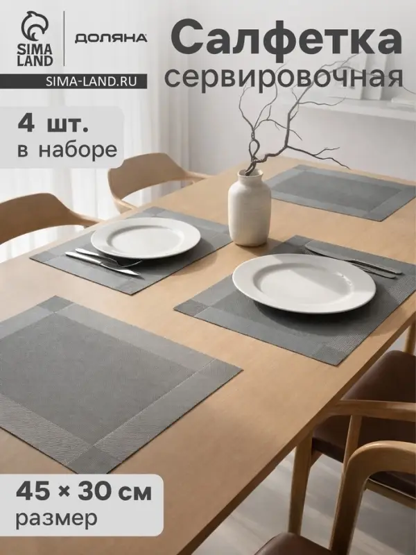 Салфетки сервировочные на стол Доляна &laquo;Шахматы&raquo;, 45&times;30 см, 4 шт., серые