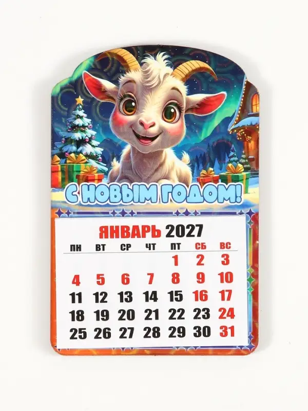 Магнит новогодний календарь отрывной 2027 &laquo;С Новым Годом!&raquo; 6.5&times;10 см