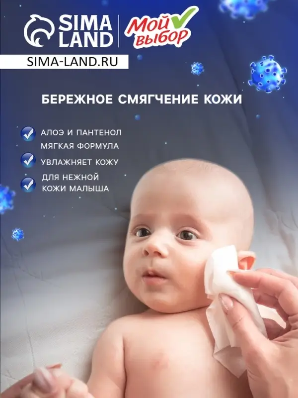 Влажные салфетки детские Мой выбор c алоэ и пантенолом, 100 шт.