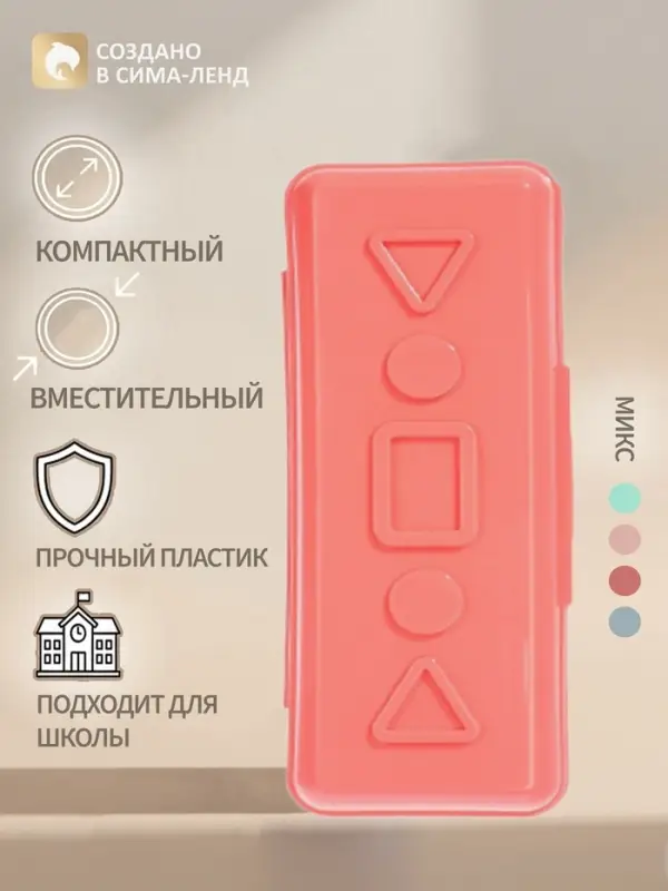 Пенал - футляр Calligrata &laquo;Прованс&raquo;, 21&times;9&times;4.5 см, непрозрачный, пластиковый, МИКС