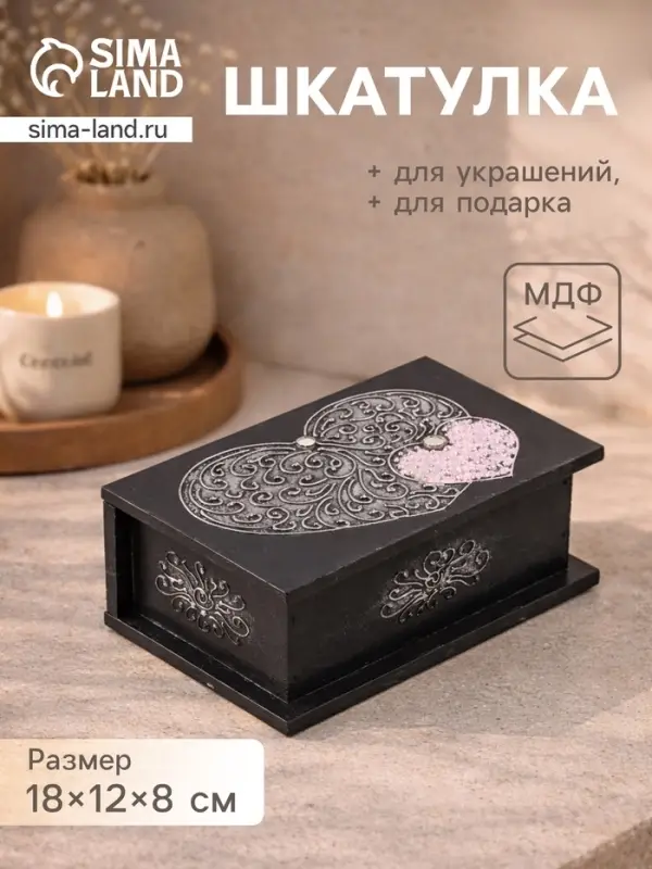 Шкатулка &laquo;Сердца&raquo;, 18&times;12&times;8 см, МДФ