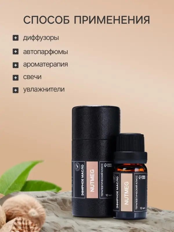 Эфирное масло &laquo;Мускатный орех&raquo;, 10 мл, в тубусе