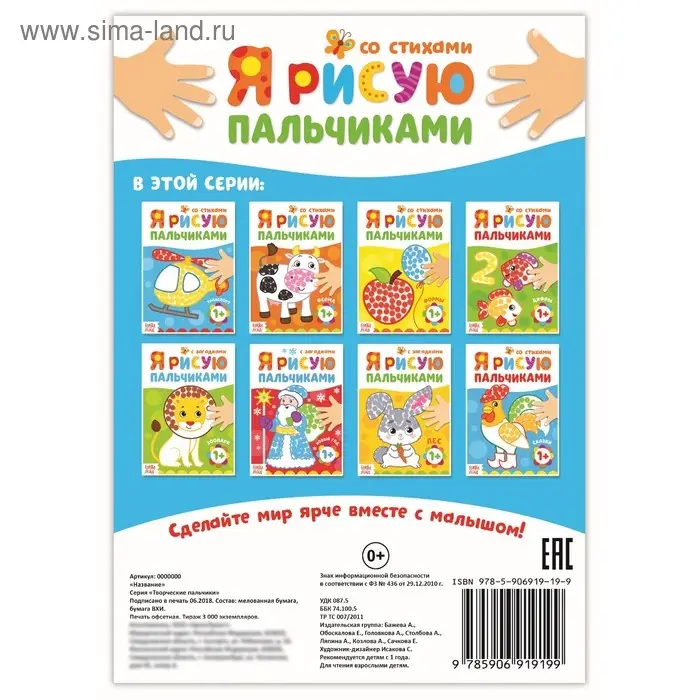 Раскраска «Рисуем пальчиками. Транспорт», со стихами, 16 стр.