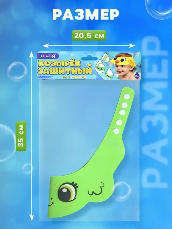 Козырёк защитный для купания &laquo;Лягушонок&raquo;, цвет зелёный