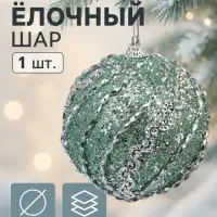 Ёлочный шар новогодний d=8 см «Карнавал» сияние полос, бирюзовый