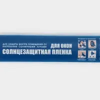 Солнцезащитная плёнка-штора, 0.6&times;3 м, толщина 12 мкм