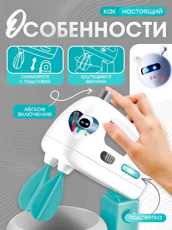 Набор игровой &laquo;Миксер&raquo;, световые эффекты, венчики вращаются